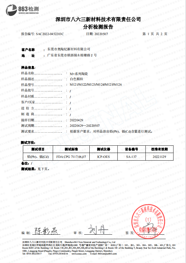 M+系列雾化芯介绍— CBD陶瓷芯