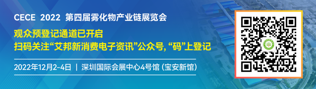 温州东嘉诚邀您参观​第四届雾化物产业链展览会（12月2~4日·深圳）