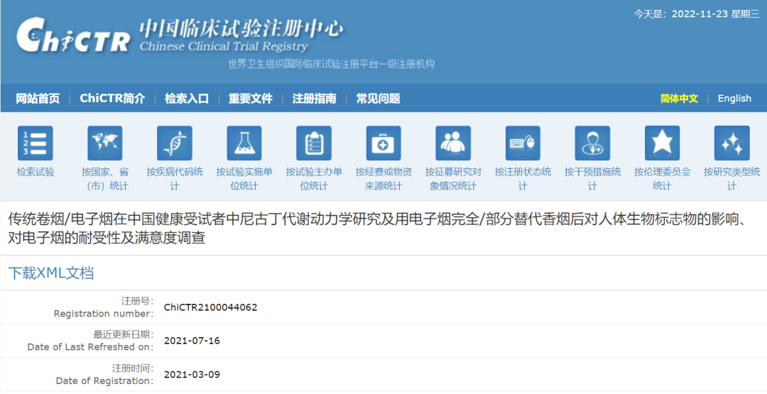 重磅！国内首个电子烟临床研究结果公布