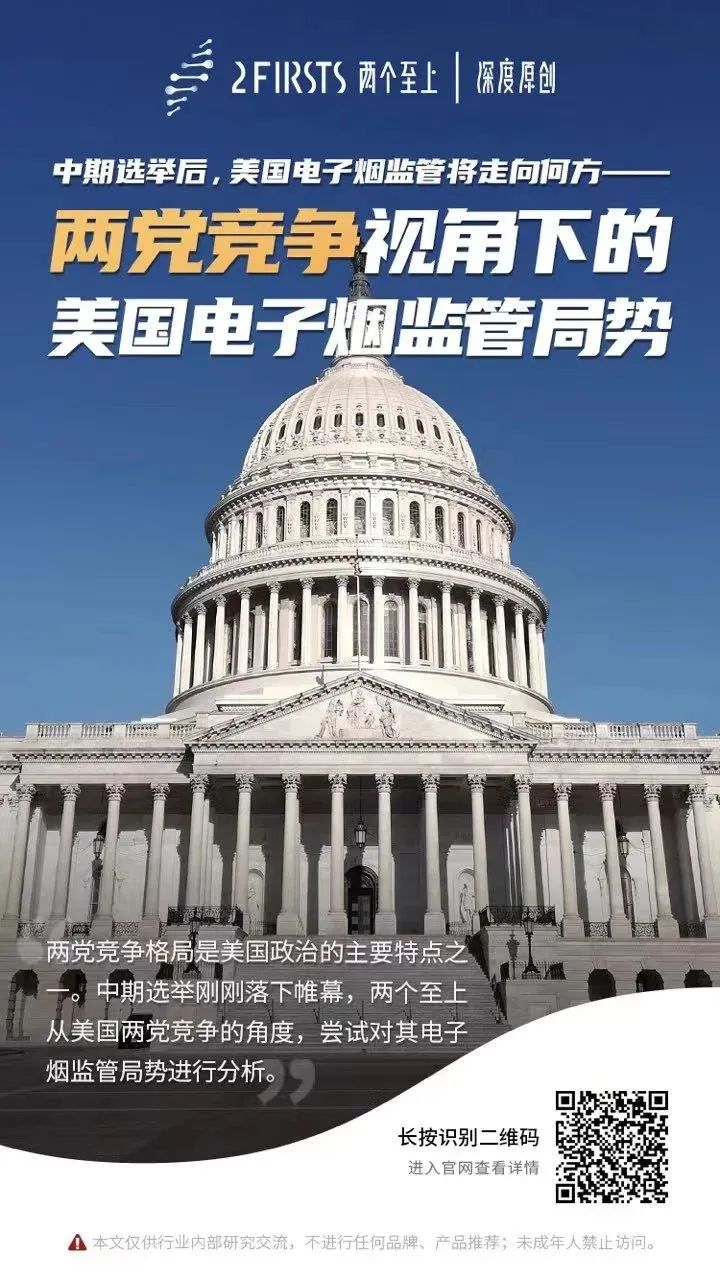 中期选举后,美国电子烟监管将走向何方? 中期选举后,美国电子烟监管将走向何方?