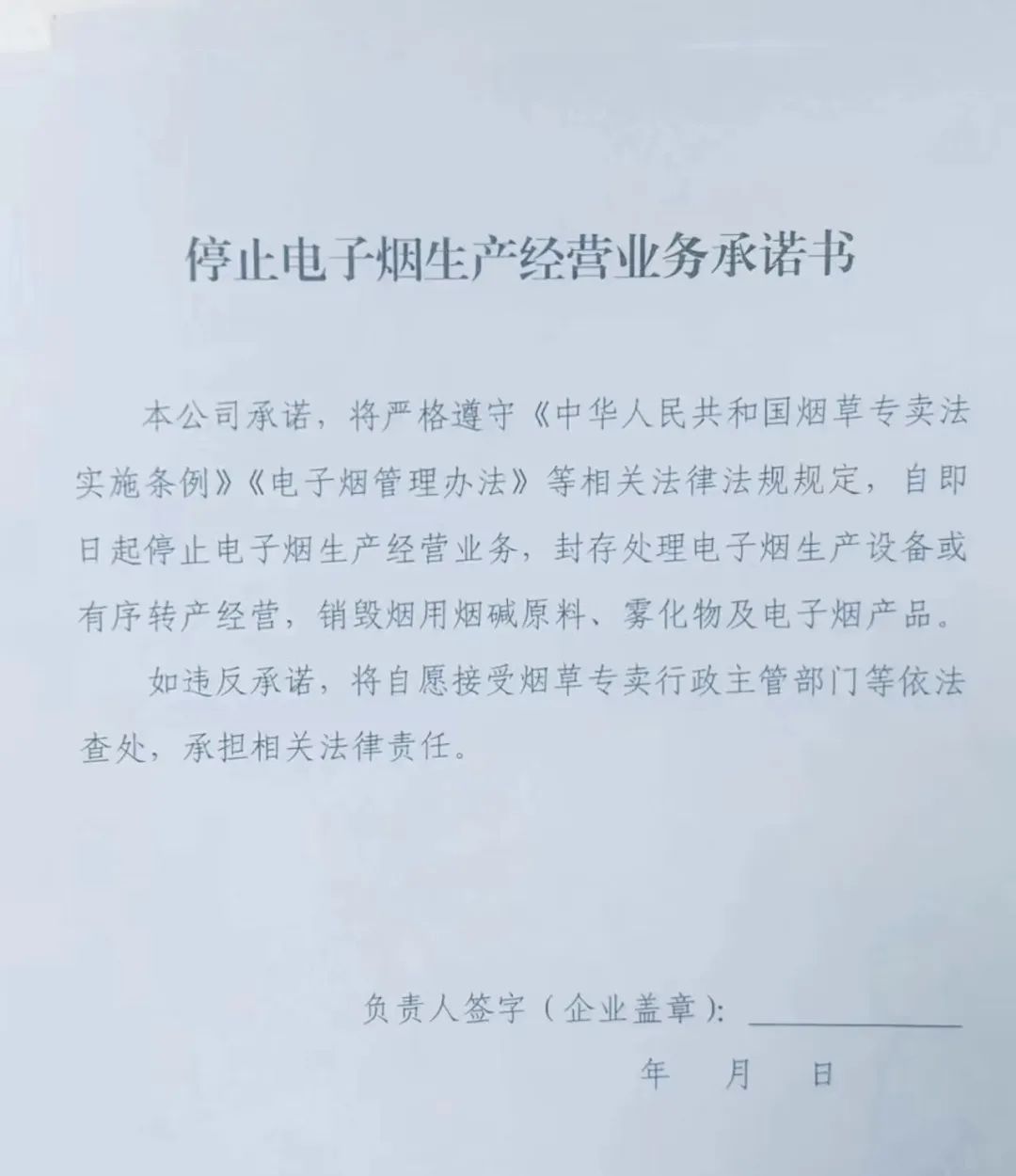 【格物】解读无证企业签署停止生产经营承诺书：切断业务往来是核心