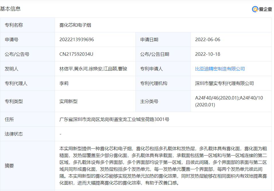 “3D立体形态发热结构” & “导电涂层创新材料” 比亚迪电子多款电子烟专利公布