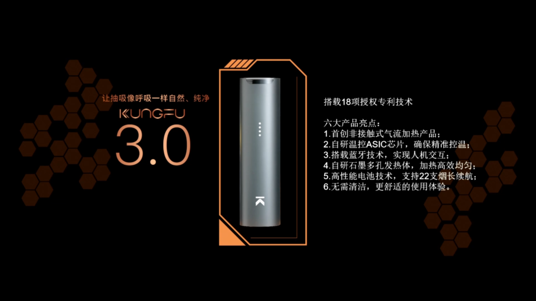 四川中烟发布功夫3.0加热器，首创非接触式气流加热