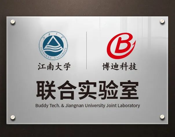 “博迪科技-江南大学联合实验室”成立，品质安全再升级