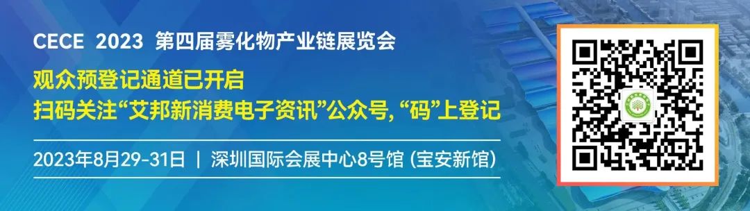 【展商推介】烟芯科技诚邀您参观​第四届雾化物产业链展览会（深圳宝安 8月29-31日）