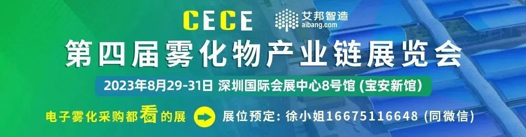 【展商推介】华景科技诚邀您参观​第四届雾化物产业链展览会（8月29-31日，深圳宝安）