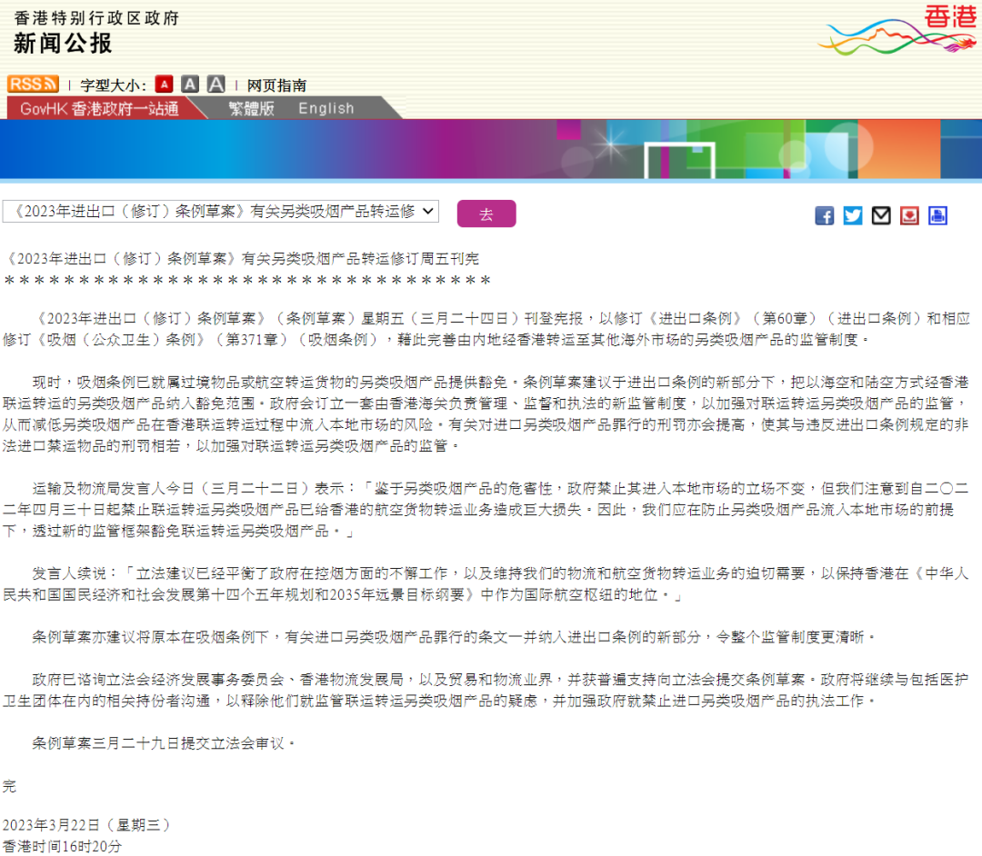 【格物】中国香港有望恢复电子烟海空和陆空方式的联运转运，条例草案于周五提交审议