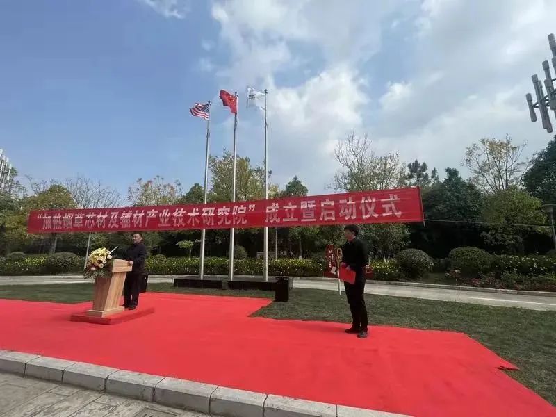 云南首家加热烟草芯材及辅材产业技术研究院成立