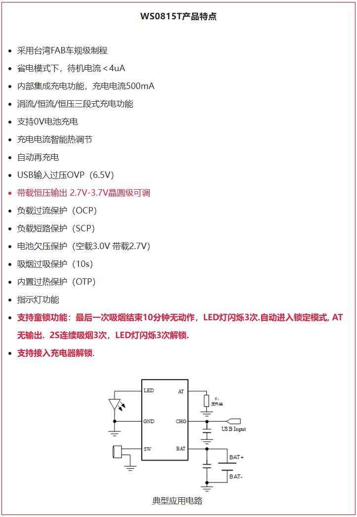 童锁+防干烧功能备受关注，电子烟咪头芯片企业迎机遇