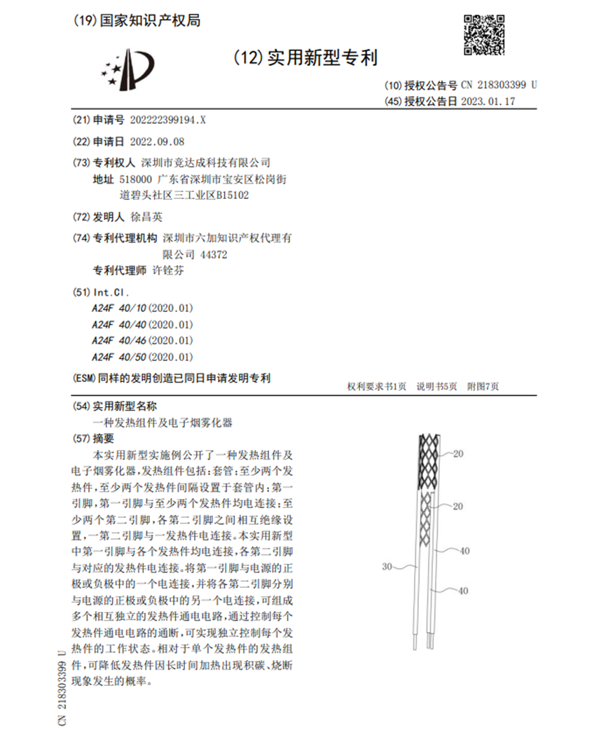 竞达成推出交替发热网组件，解决大口数电子烟口感不一致难题