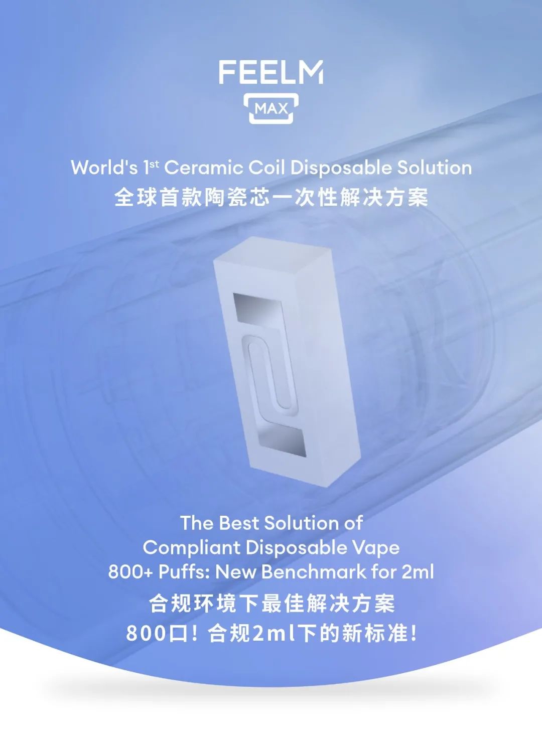 800口！陶瓷芯一次性全新升级，合规下2ml口数新标准