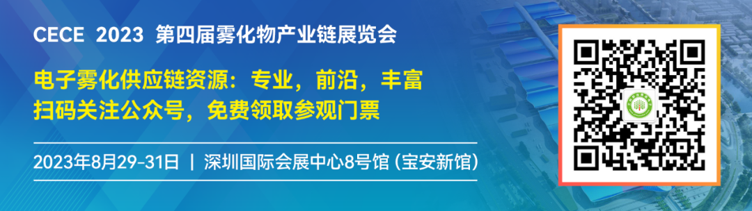 一文读懂电子烟供应链