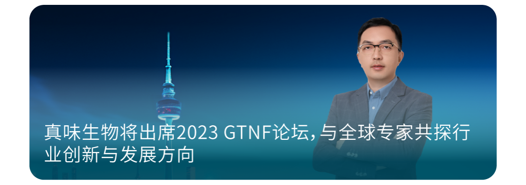 2023 GTNF论坛全球嘉宾观点集锦