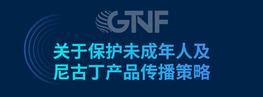 2023 GTNF论坛全球嘉宾观点集锦