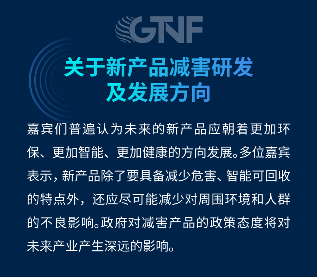 2023 GTNF论坛全球嘉宾观点集锦