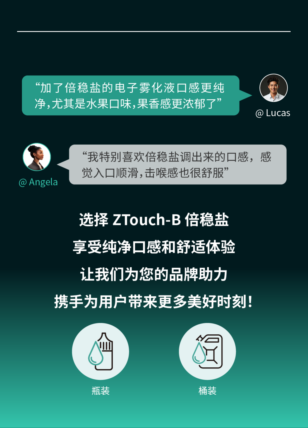 全新真味倍稳盐丨提升电子雾化液稳定性、口感纯净度和舒适度的尼古丁盐