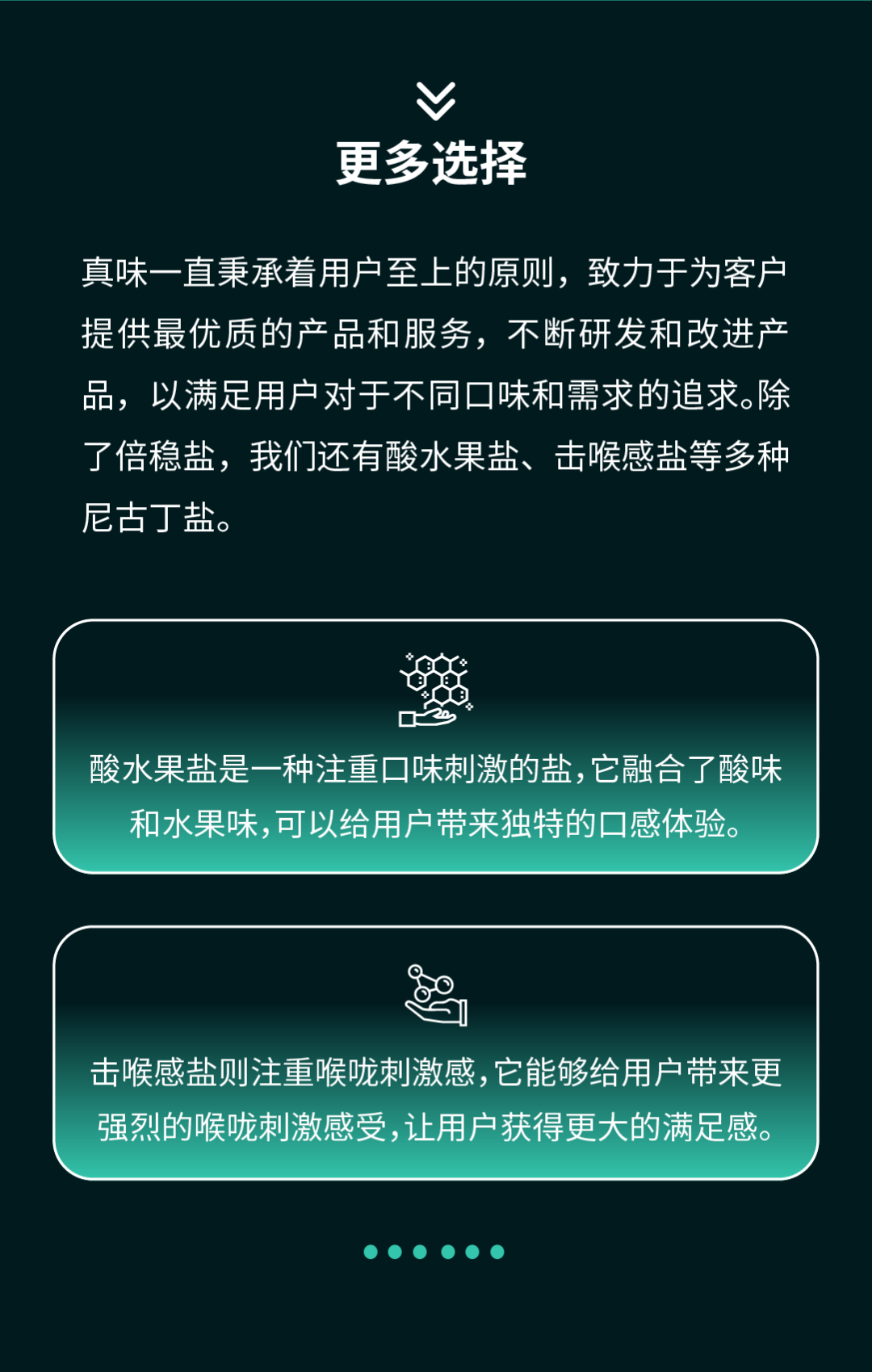 全新真味倍稳盐丨提升电子雾化液稳定性、口感纯净度和舒适度的尼古丁盐