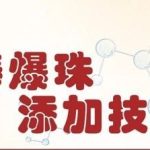 【行业技术】滤棒爆珠添加技术