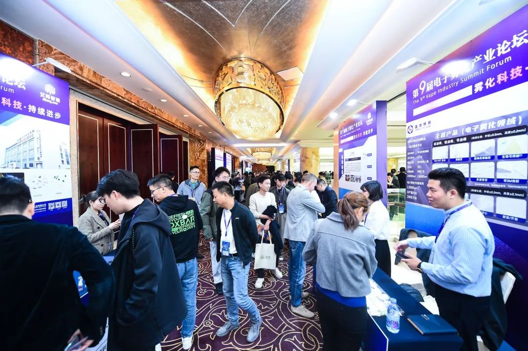 Conference Report | The 9th Electronic Cigarette Industry Forum Successfully Held!