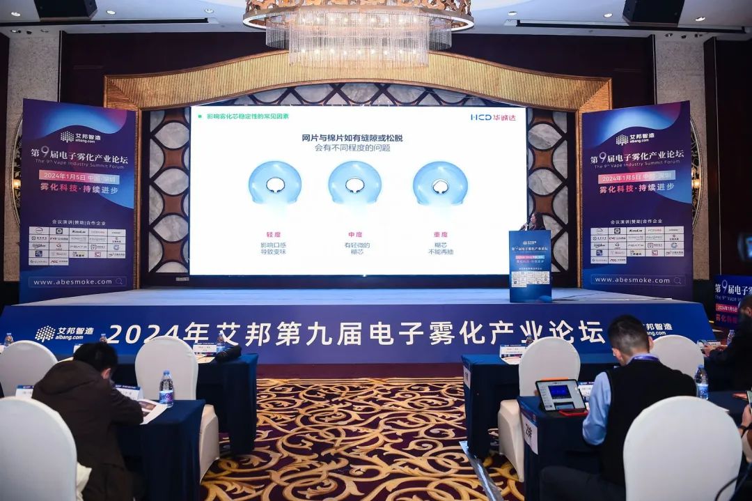 Conference Report | The 9th Electronic Cigarette Industry Forum Successfully Held!