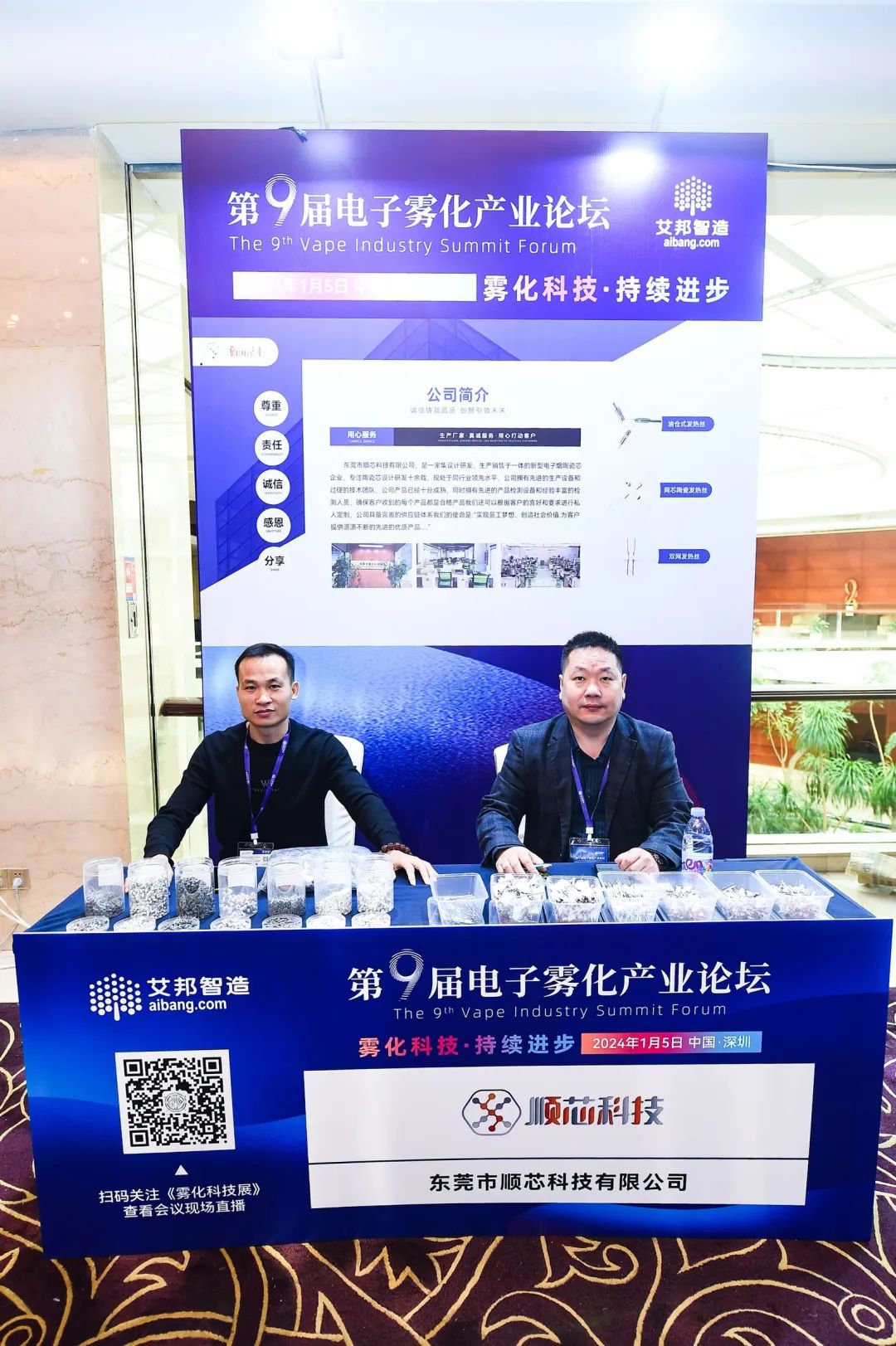 Conference Report | The 9th Electronic Cigarette Industry Forum Successfully Held!