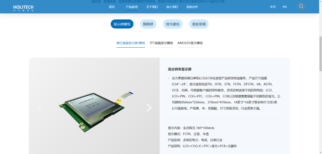 电子烟显示屏厂商介绍