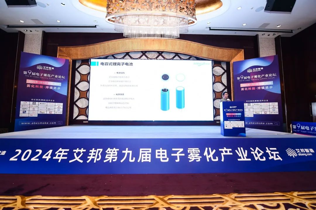 Conference Report | The 9th Electronic Cigarette Industry Forum Successfully Held!