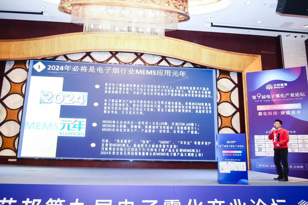Conference Report | The 9th Electronic Cigarette Industry Forum Successfully Held!