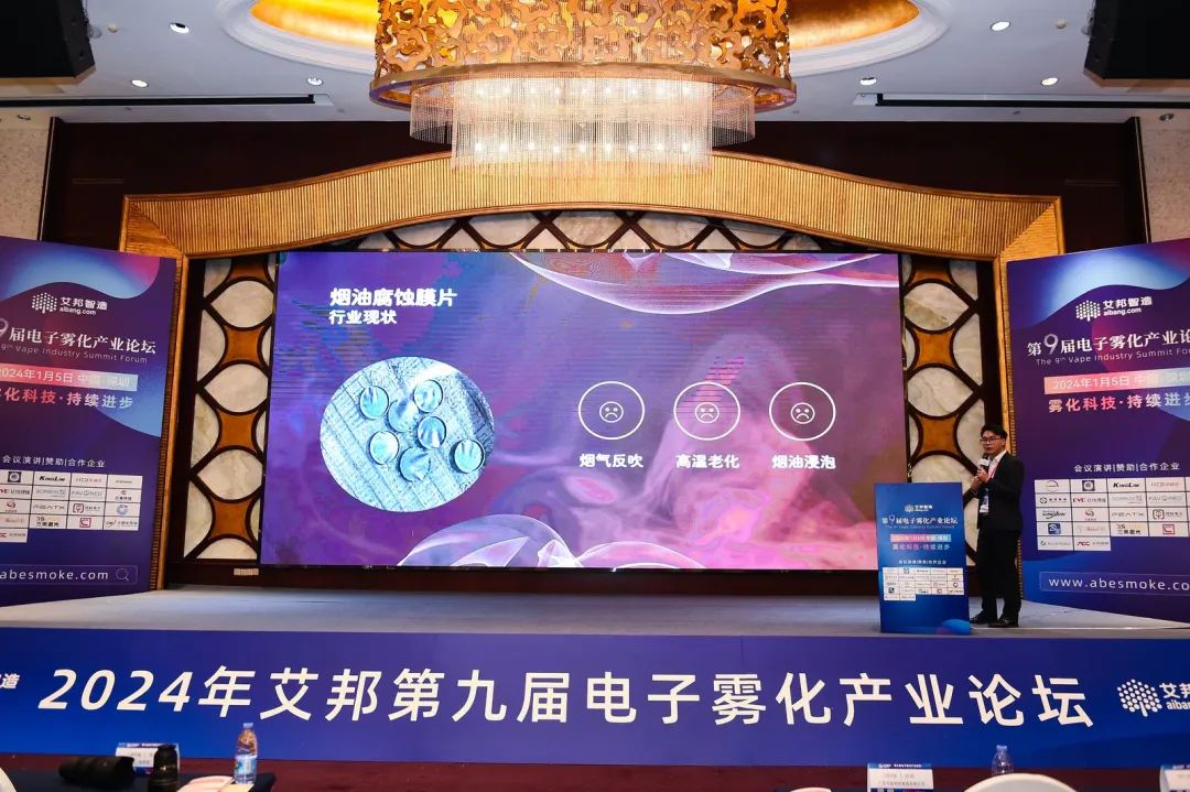 Conference Report | The 9th Electronic Cigarette Industry Forum Successfully Held!