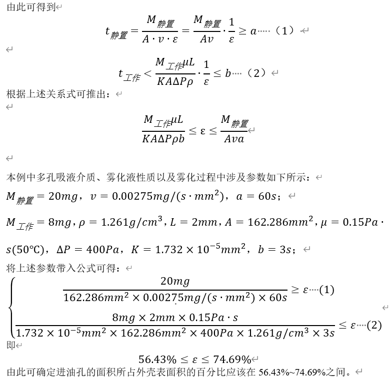 可重复注油电子烟雾化芯进油孔尺寸计算方法