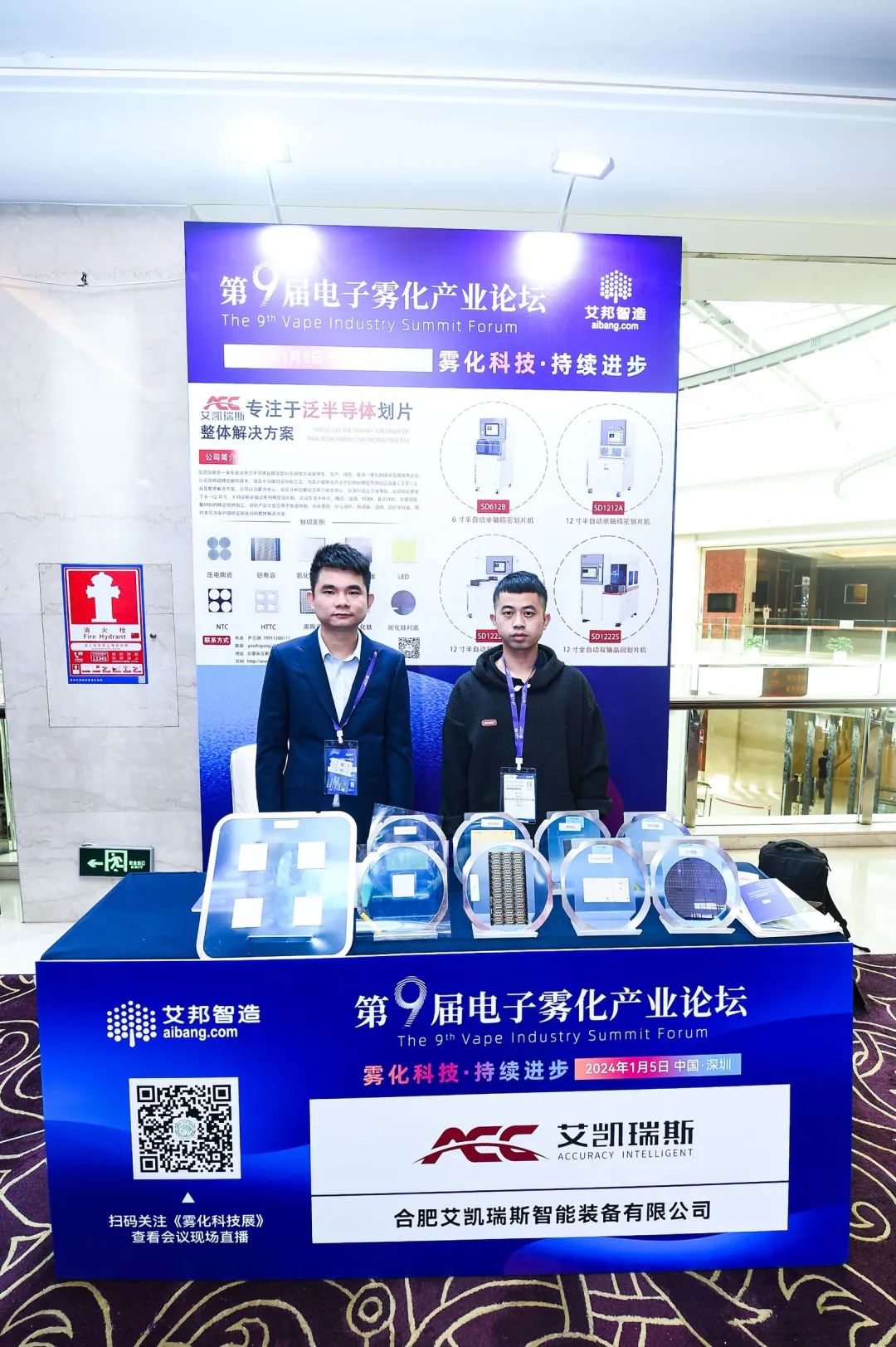 Conference Report | The 9th Electronic Cigarette Industry Forum Successfully Held!