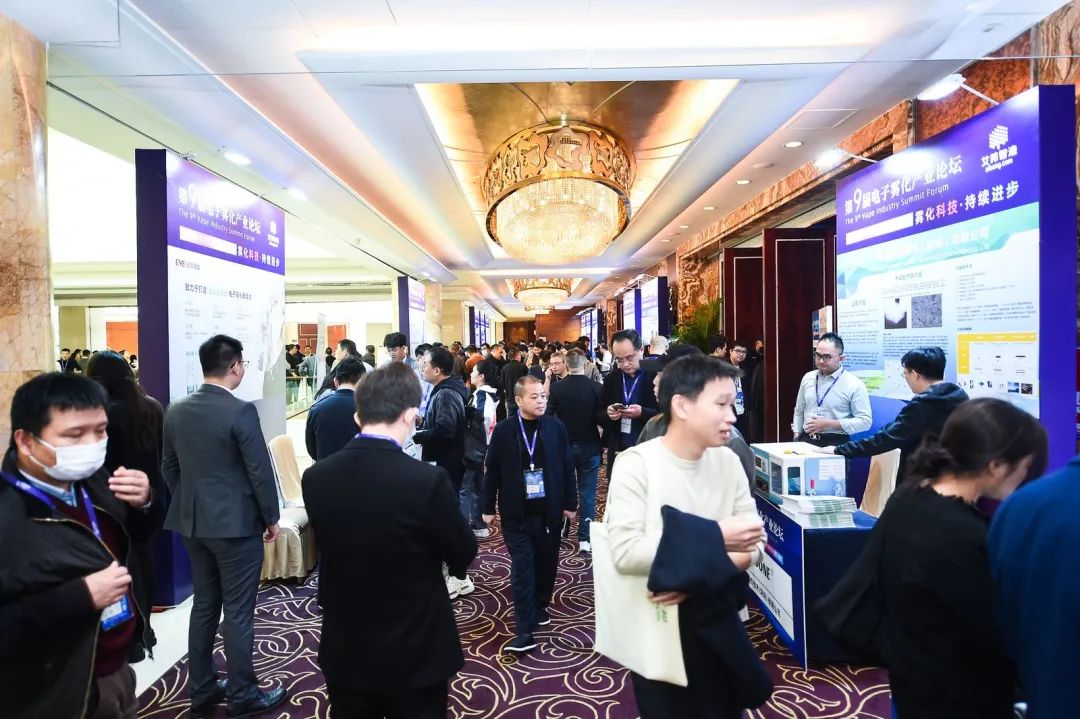 Conference Report | The 9th Electronic Cigarette Industry Forum Successfully Held!