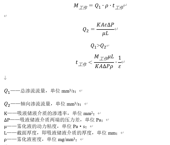 可重复注油电子烟雾化芯进油孔尺寸计算方法