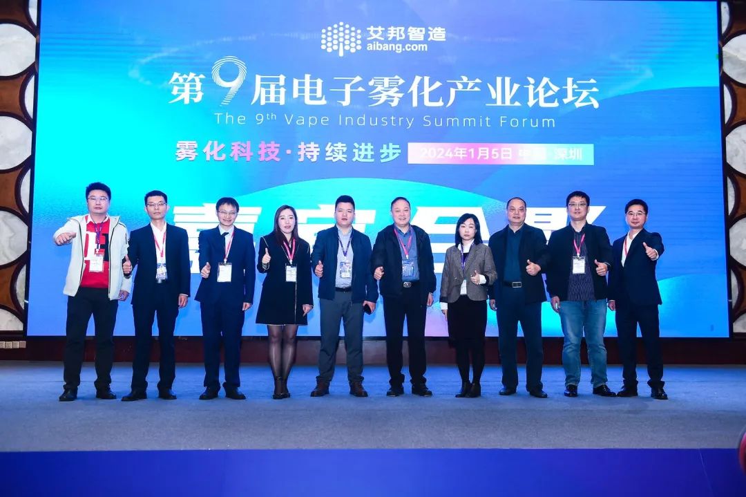 Conference Report | The 9th Electronic Cigarette Industry Forum Successfully Held!