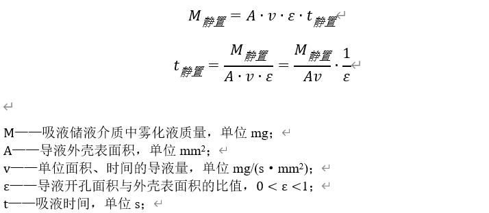 可重复注油电子烟雾化芯进油孔尺寸计算方法