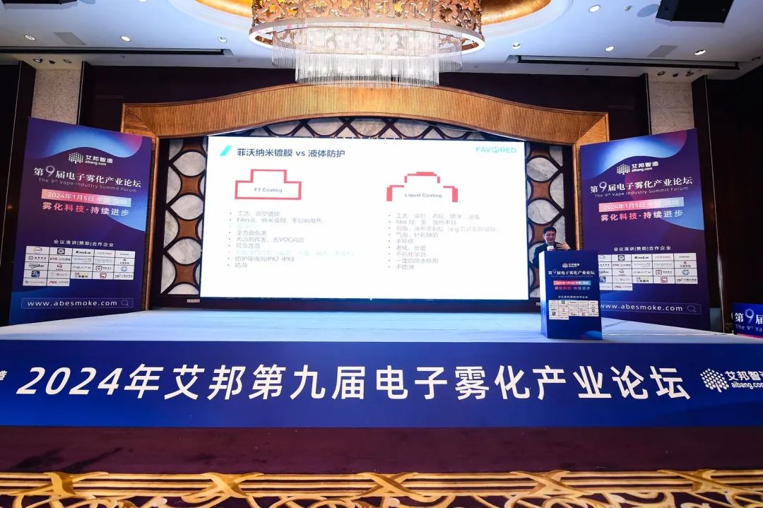 Conference Report | The 9th Electronic Cigarette Industry Forum Successfully Held!