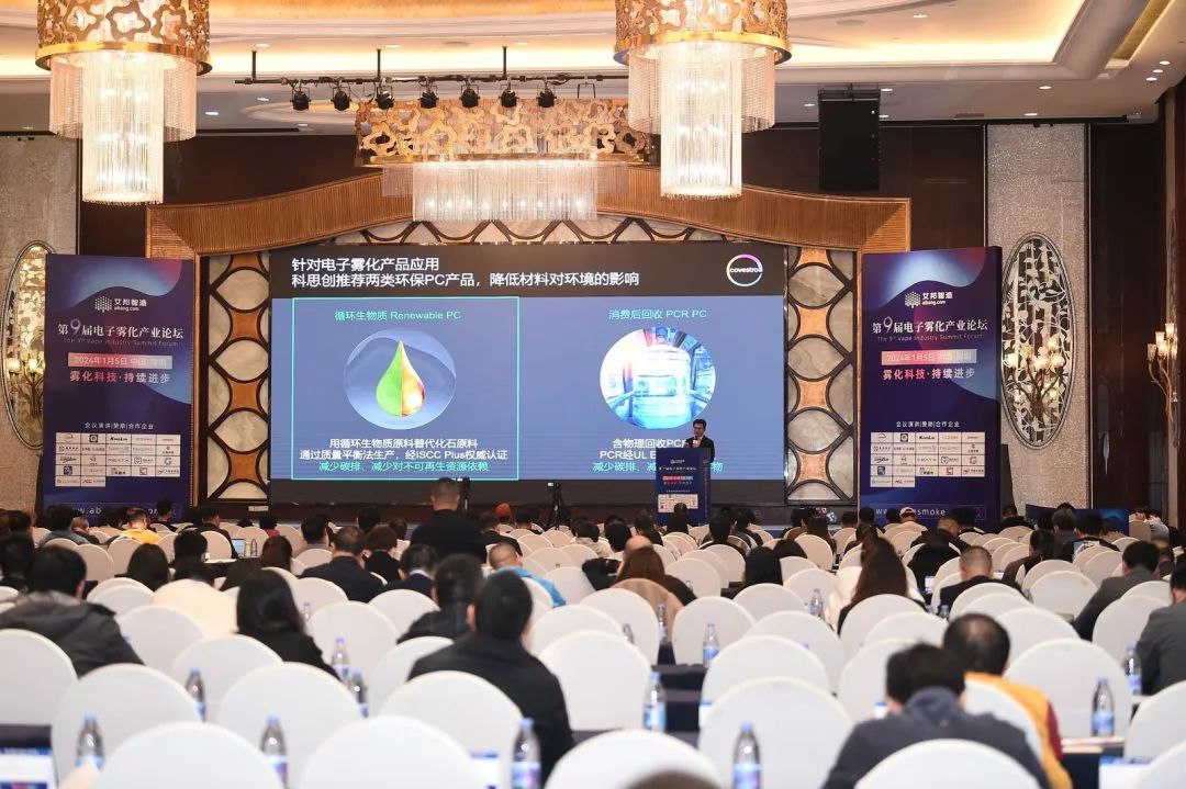 Conference Report | The 9th Electronic Cigarette Industry Forum Successfully Held!