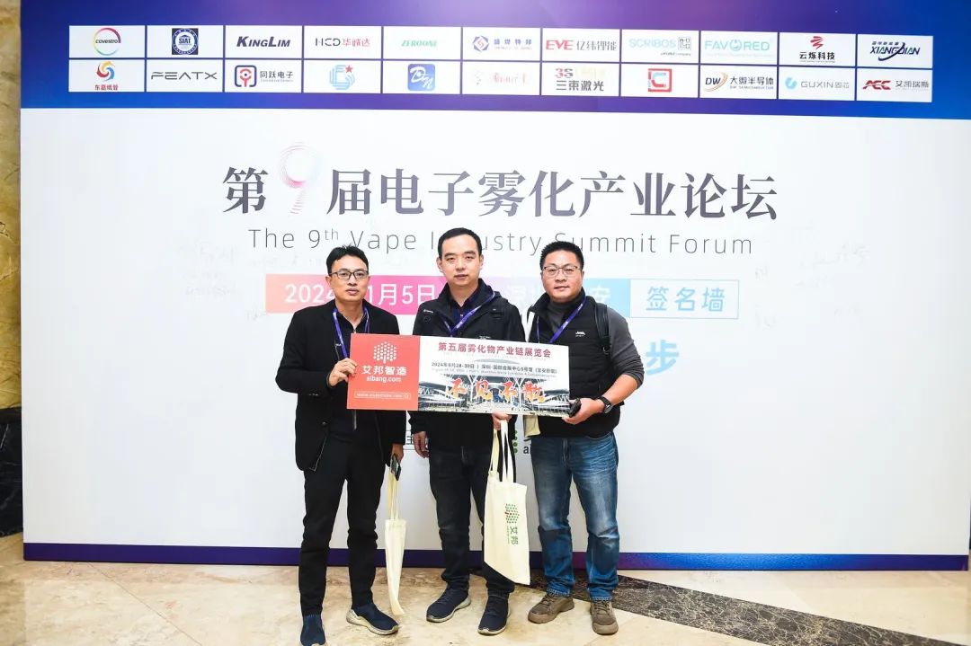 Conference Report | The 9th Electronic Cigarette Industry Forum Successfully Held!