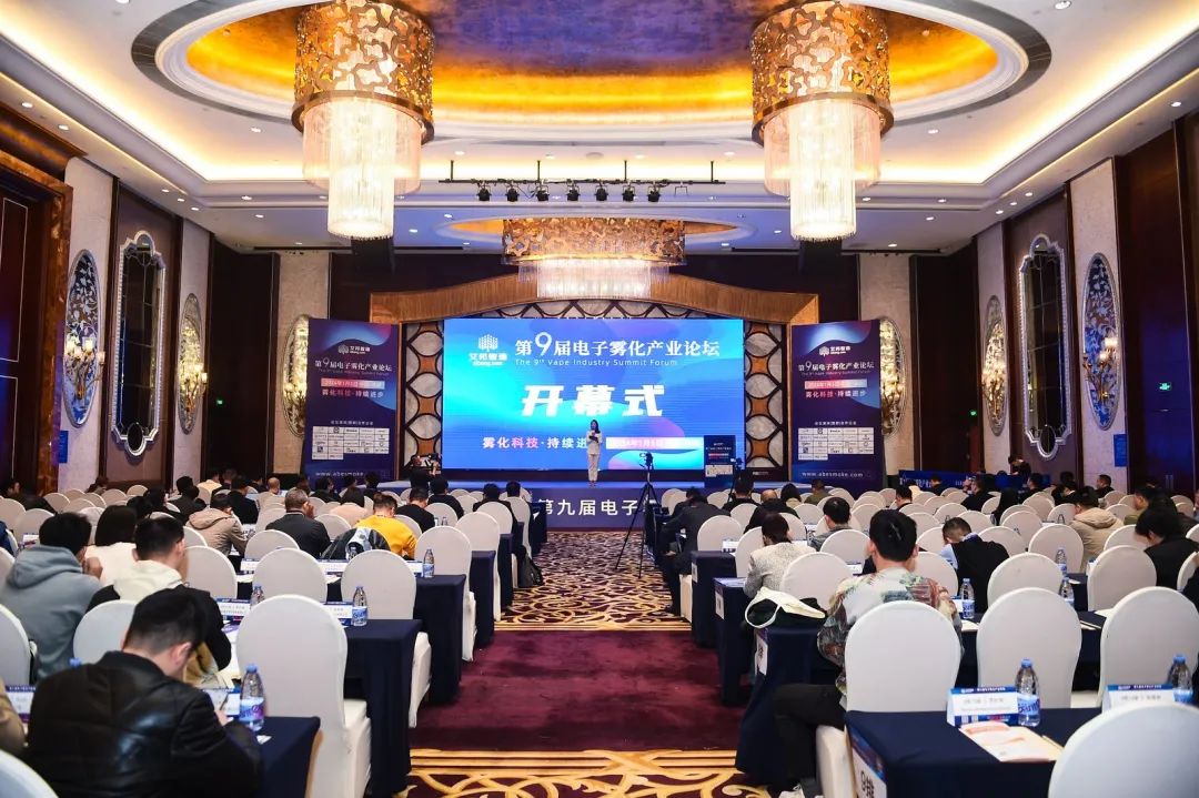 Conference Report | The 9th Electronic Cigarette Industry Forum Successfully Held!