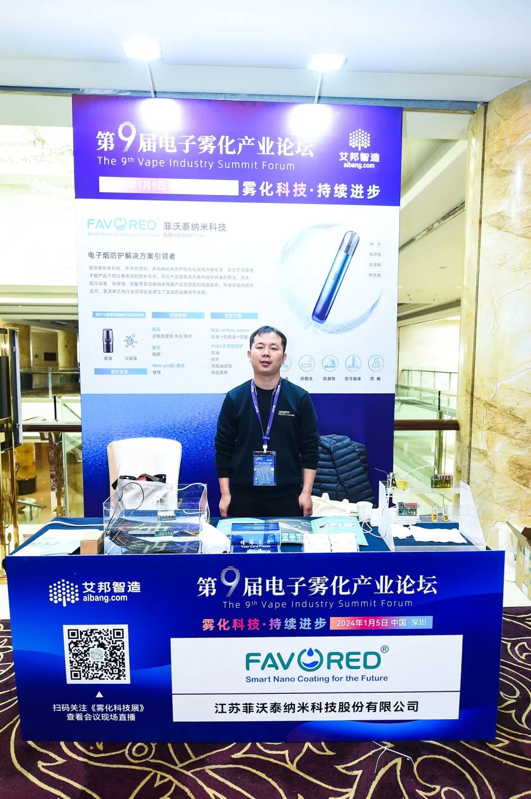 Conference Report | The 9th Electronic Cigarette Industry Forum Successfully Held!