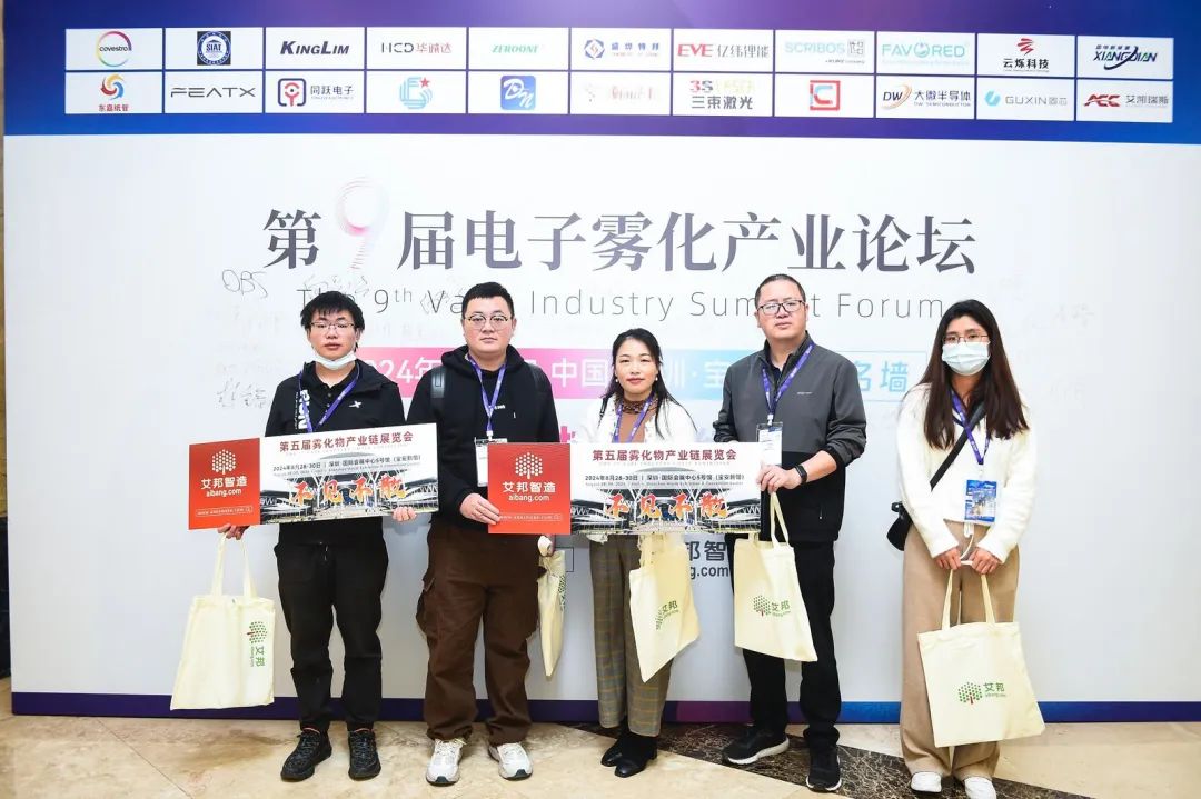 Conference Report | The 9th Electronic Cigarette Industry Forum Successfully Held!