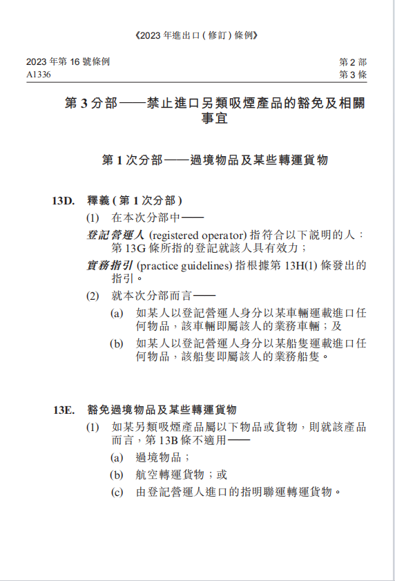 电子烟售卖出境，途中货物不知所踪？亦或是疏忽犯罪？