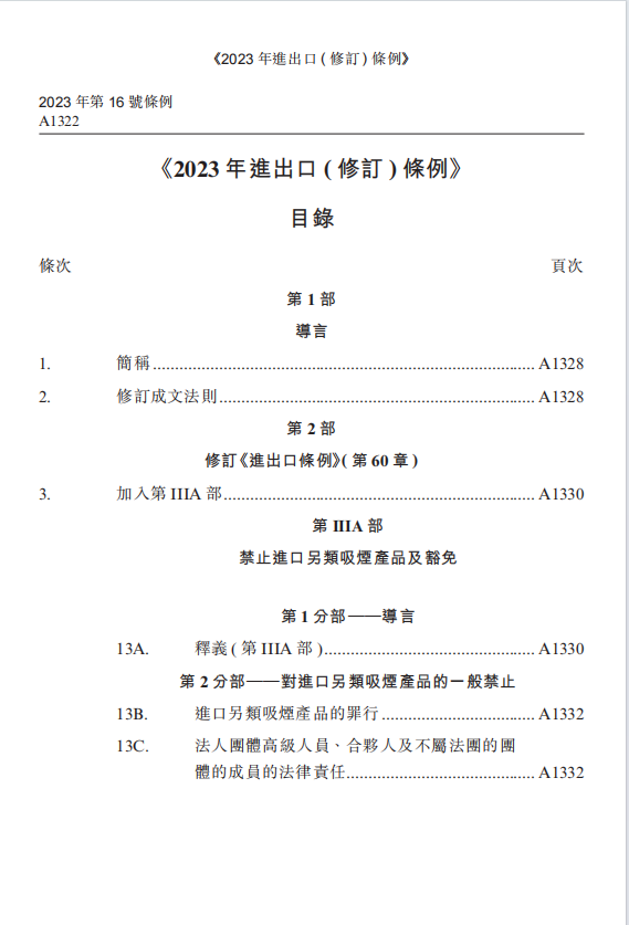 电子烟售卖出境，途中货物不知所踪？亦或是疏忽犯罪？