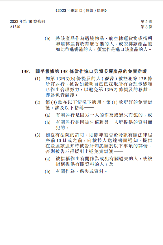 电子烟售卖出境，途中货物不知所踪？亦或是疏忽犯罪？