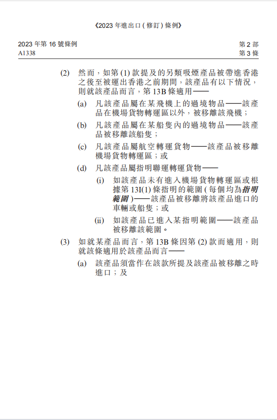 电子烟售卖出境，途中货物不知所踪？亦或是疏忽犯罪？