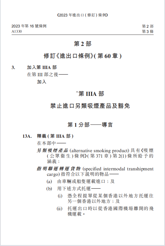 电子烟售卖出境，途中货物不知所踪？亦或是疏忽犯罪？