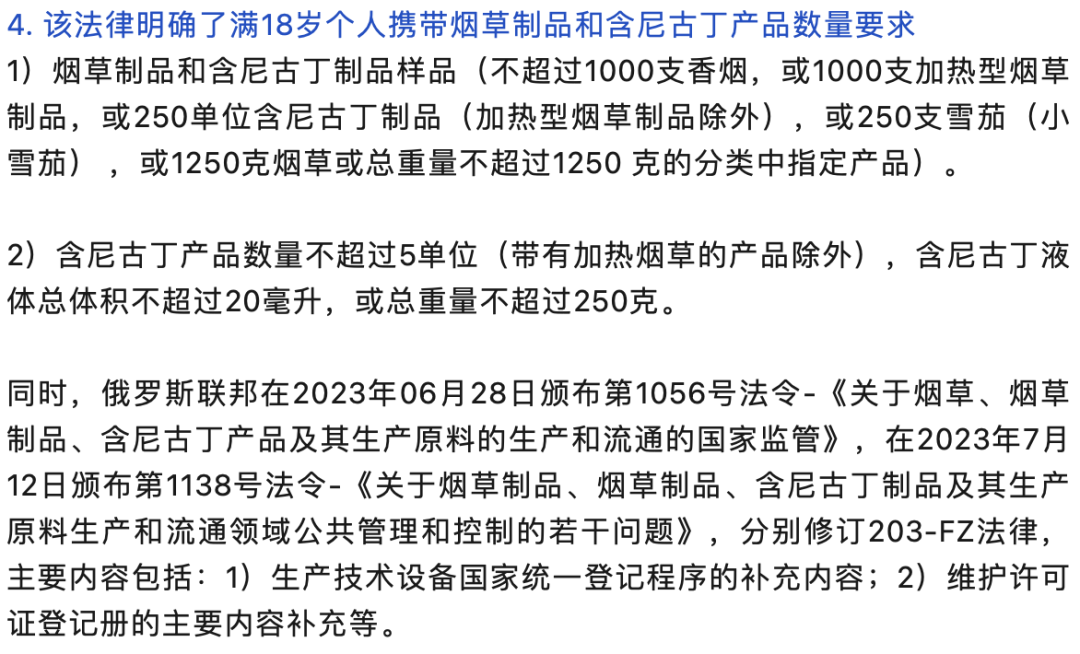 解读 | 俄罗斯电子烟及HNB监管架构及法律法规