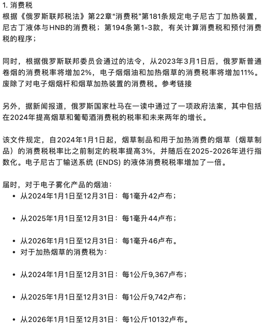 解读 | 俄罗斯电子烟及HNB监管架构及法律法规