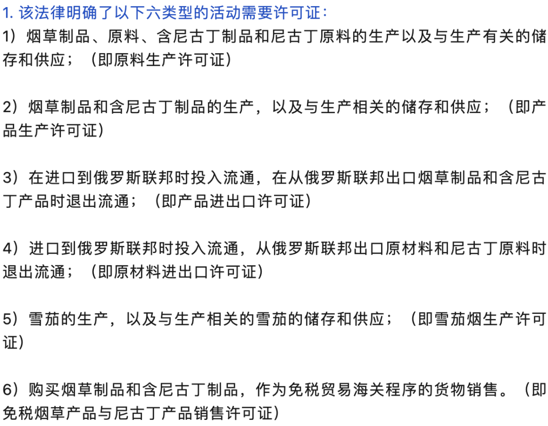 解读 | 俄罗斯电子烟及HNB监管架构及法律法规