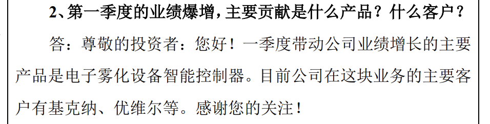 【格物】拆解朗特智能：电子烟成财富密码，净利润暴涨21倍